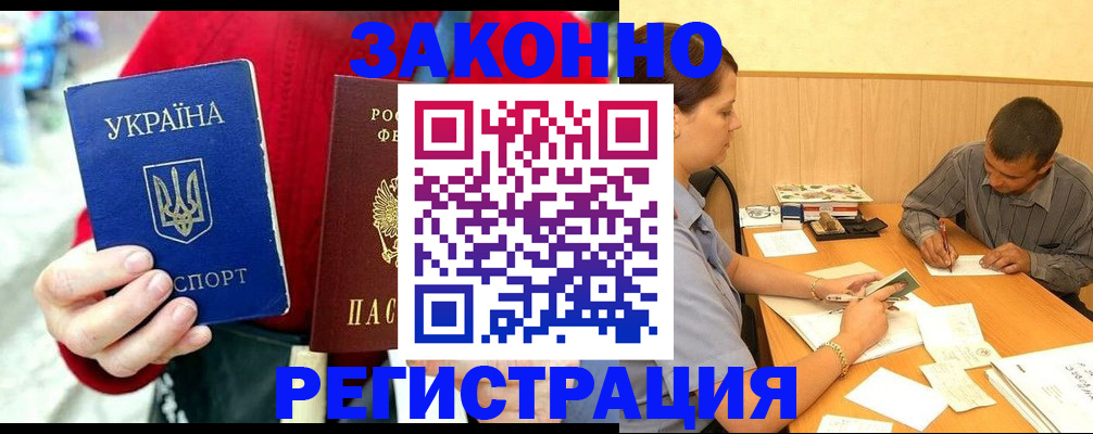 прописка для военкомата в Белогорске