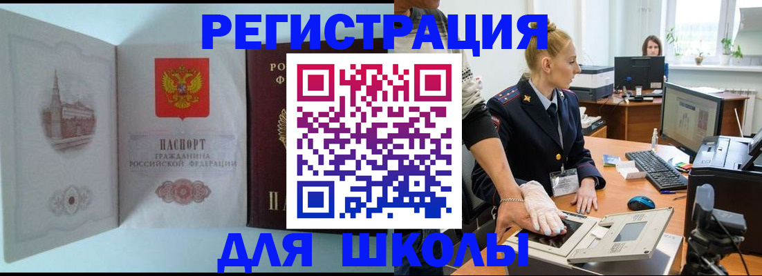 временная регистрация 2025 в Белогорске