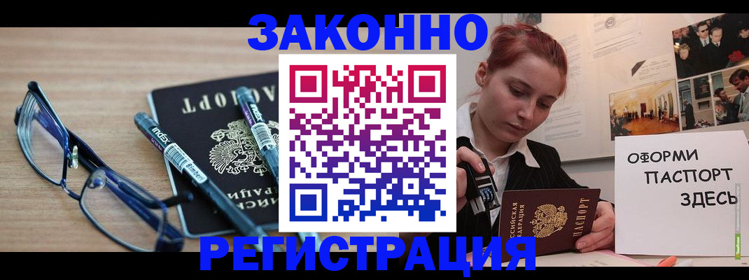 прописка поиск в Белогорске