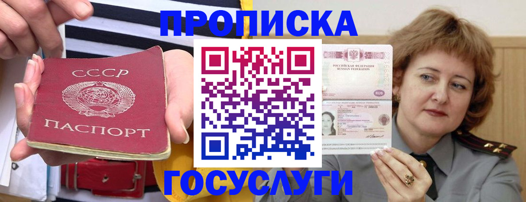 временная прописка в Белогорске