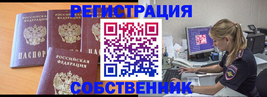 прописка поиск в Белогорске