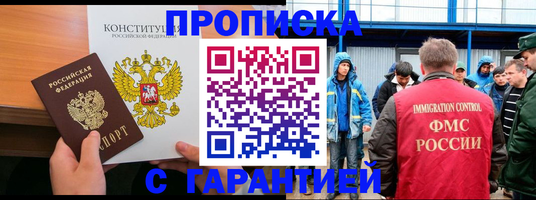 прописка для военкомата в Белогорске
