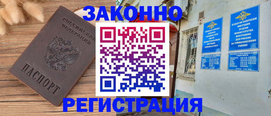 временная регистрация надежно в Белогорске